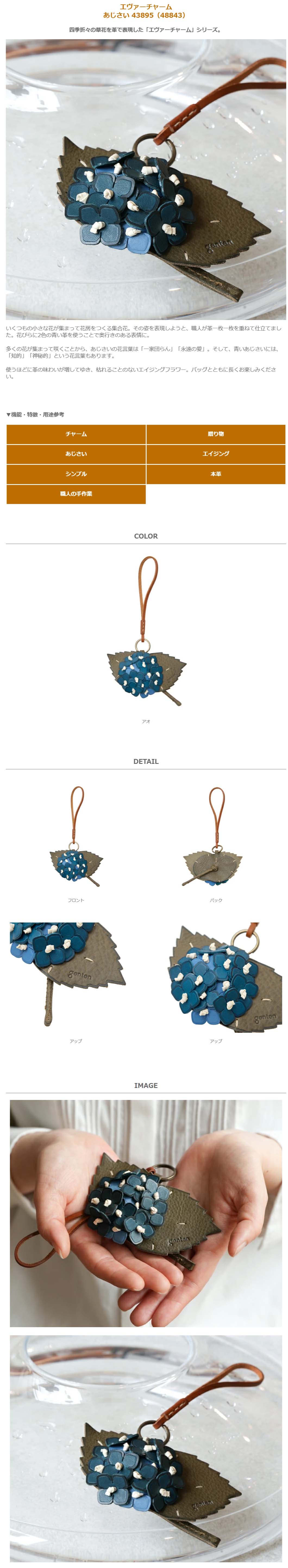 genten（ゲンテン） genten 43895 エヴァーチャーム あじさい 本革 本