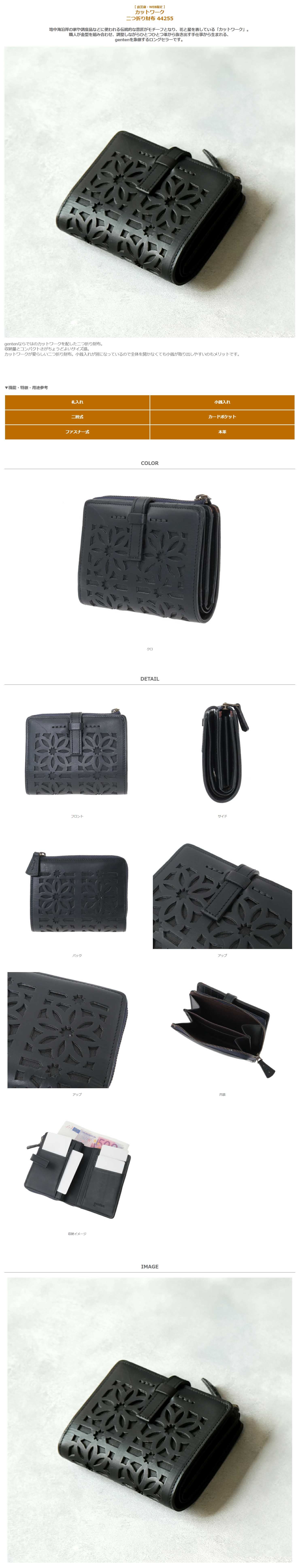 genten（ゲンテン） genten 44255 カットワーク 二つ折り財布 限定 本