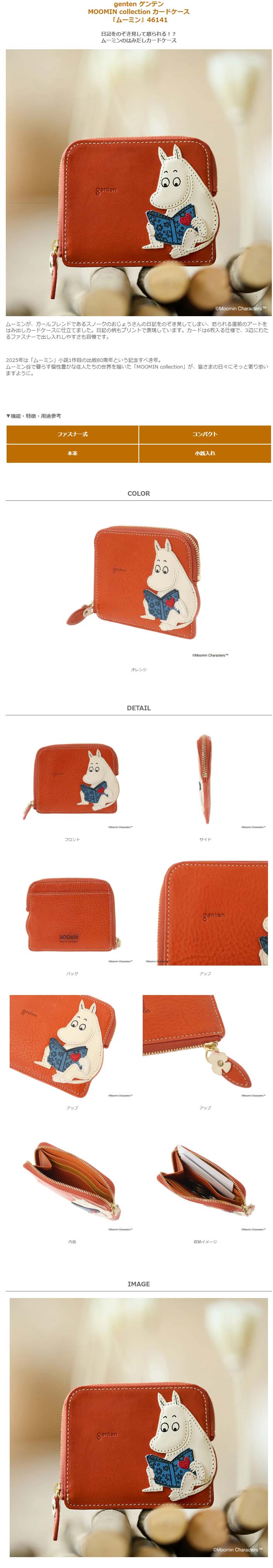 genten（ゲンテン） genten 46141 MOOMIN collection カードケース