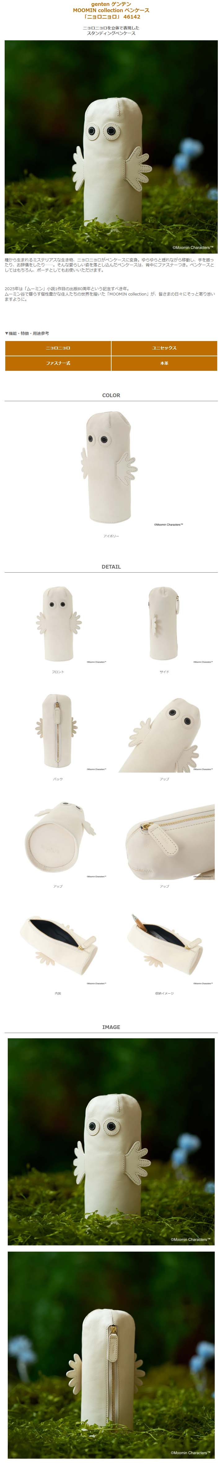 genten（ゲンテン） genten 46142 MOOMIN collection ペンケースケース