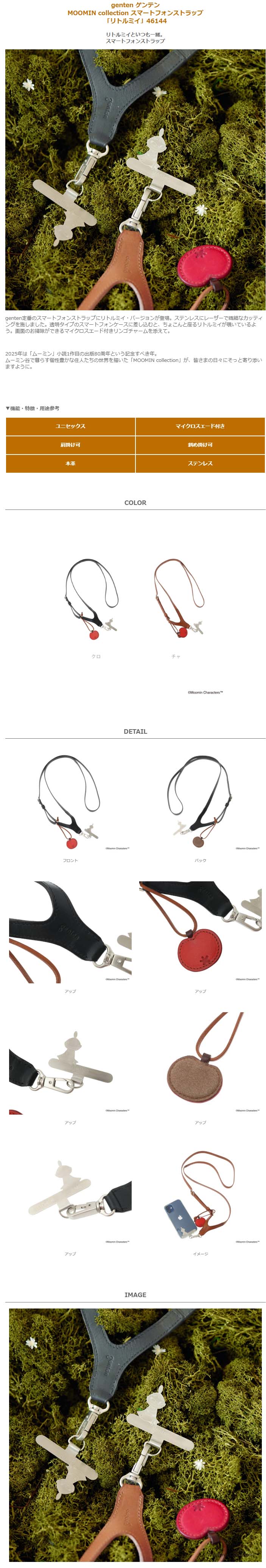 genten（ゲンテン） genten 46144 MOOMIN collection スマートフォン