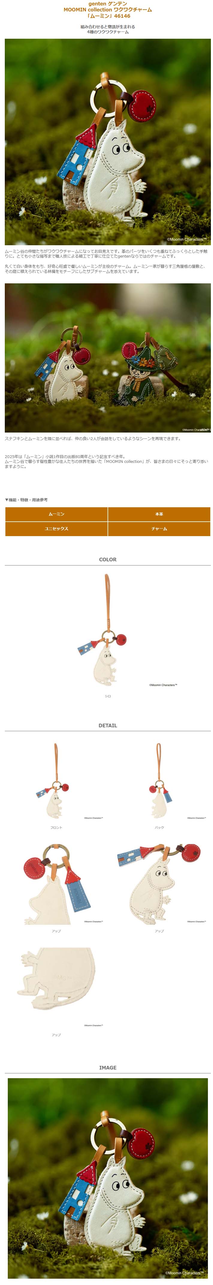 genten（ゲンテン） genten 46146 MOOMIN collection ワクワクチャーム