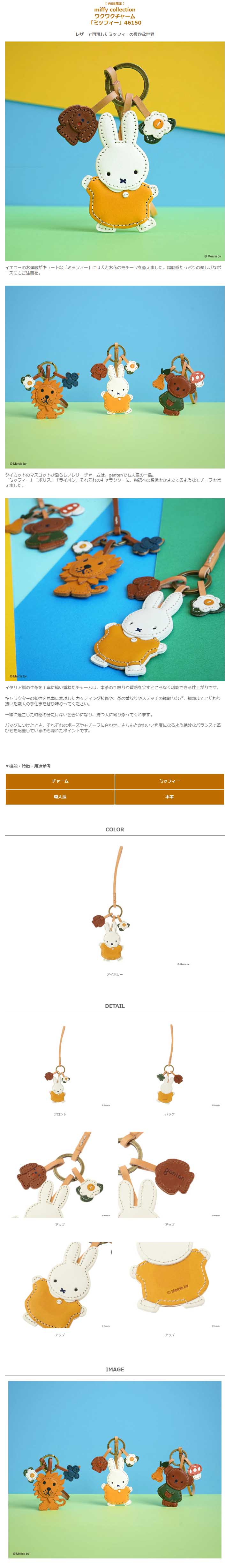 【新品タグ付】web限定新商品 ゲンテン ミッフィー ワクワク チャーム genten ゲンテン miffy collection ミッフィー ワクワクチャーム