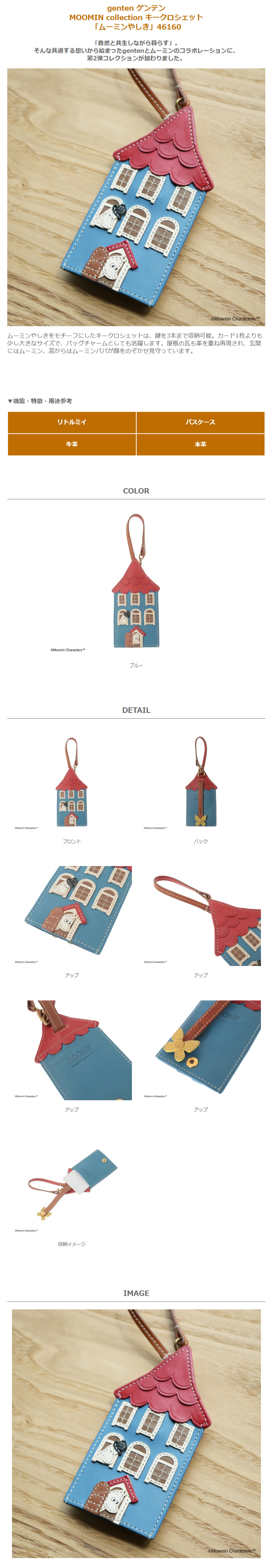 genten（ゲンテン） genten 46160 MOOMIN collection キークロシェット