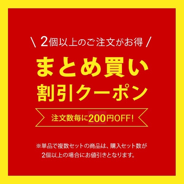 ジャンティSHOP ヤフー店の「まとめ買い割引クーポン」のクーポン