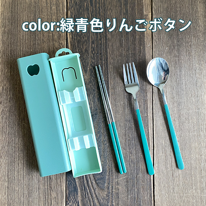 お箸 スプーン フォーク セット 高級感 カトラリー 食器