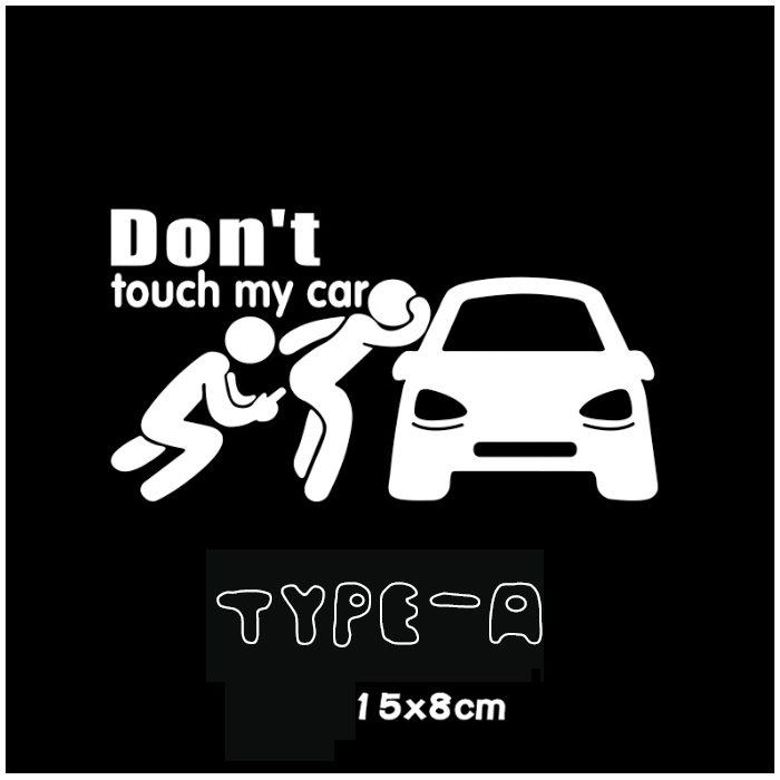 ステッカー シール Don't touch my car ユニーク おもしろい 車に触るな｜gentlebreeze｜02