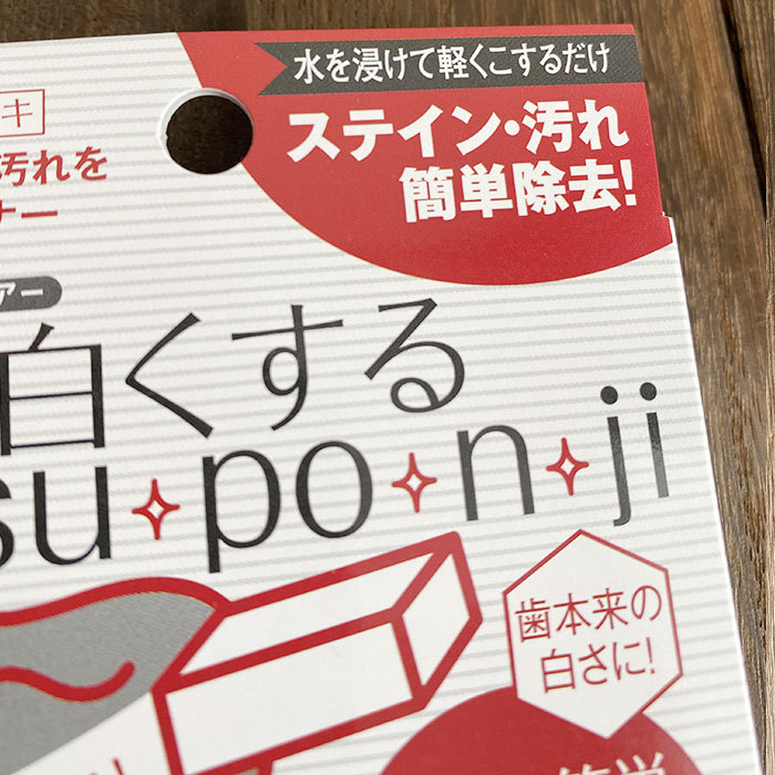 豪華で新しい 歯を白くする su po n ji スポンジ歯ミガキ 8個入 あわせ買い商品800円以上 via-talent.fr