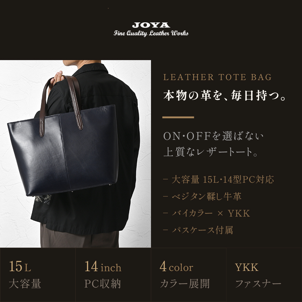JOYA（ジョヤ） トートバッグ メンズ 男性 牛革 本革 レザー 革 革製品