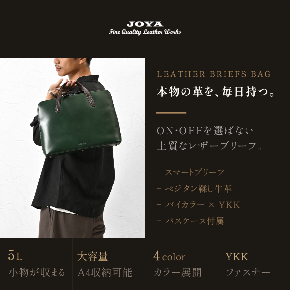 JOYA（ジョヤ） ブリーフケース メンズ 男性 牛革 本革 レザー 革
