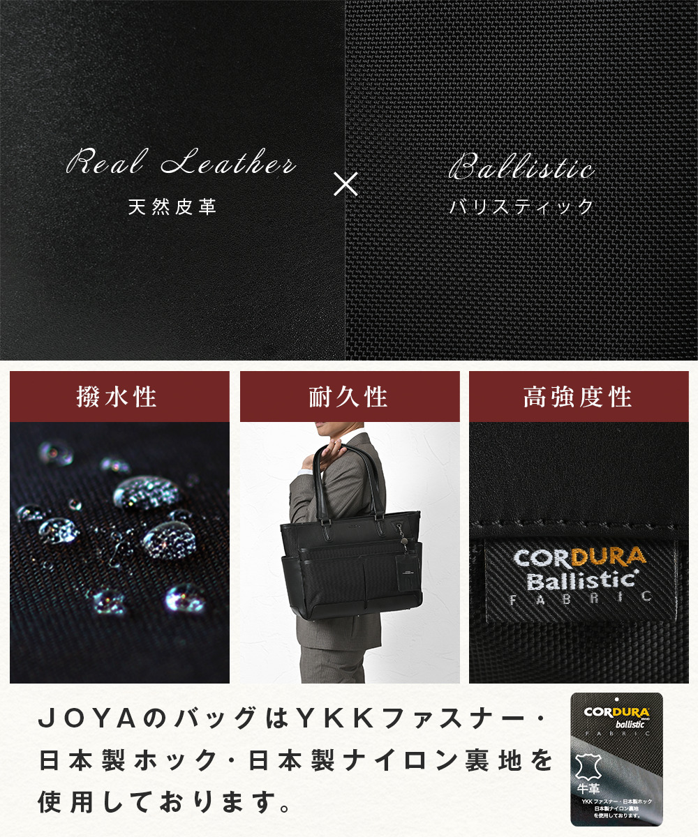 JOYA CORDURA Ballistic Fallstic ビジネスバック JOYA（ジョヤ） トートバッグ コーデュラ メンズ ブランド 大容量