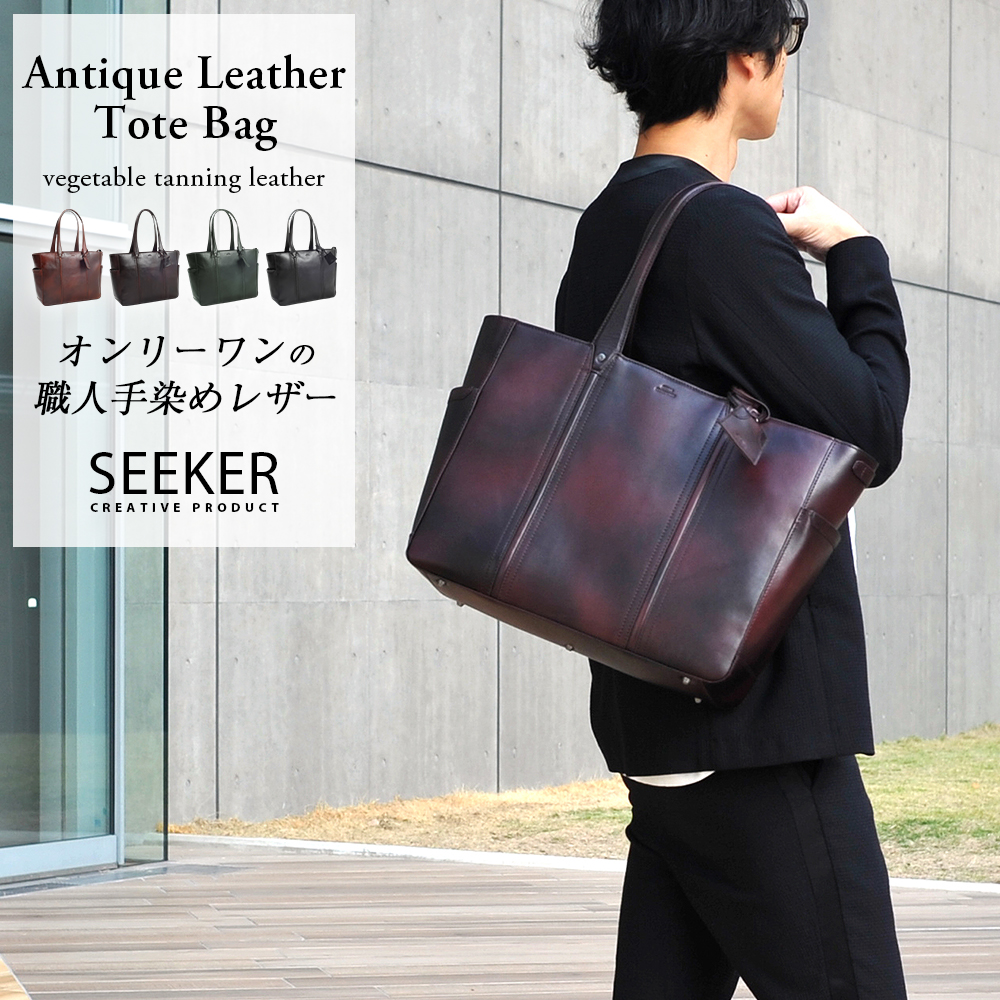 SEEKER 公式 トートバッグ メンズ 本革 大きめ ビジネス a4 革