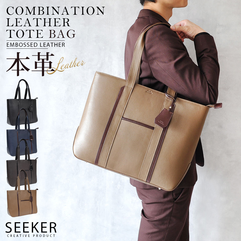 SEEKER トートバッグ メンズ 本革 ビジネス PC 収納 大容量