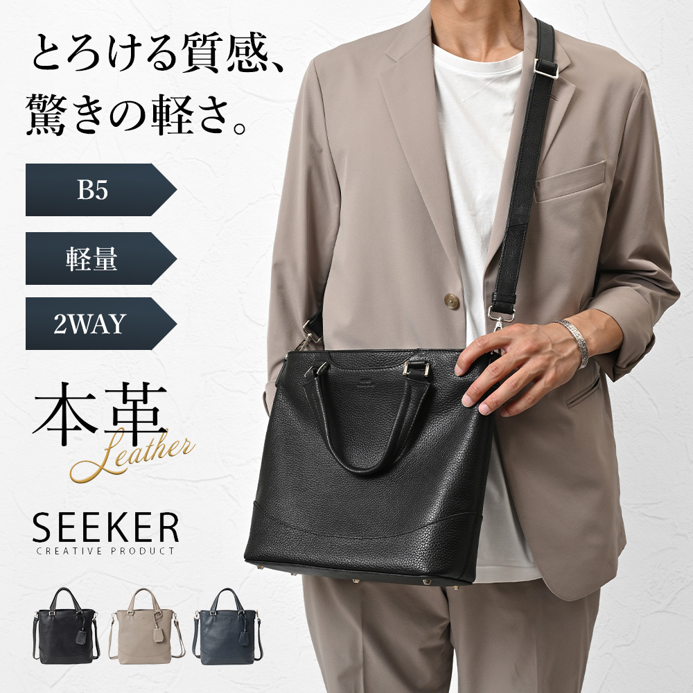 SEEKER（シーカー） トートバッグ メンズ 本革 a4 バッグ 縦型 2way 