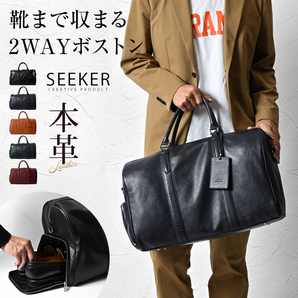 SEEKER（シーカー） ボストンバッグ メンズ 本革 大容量 2way トラベル