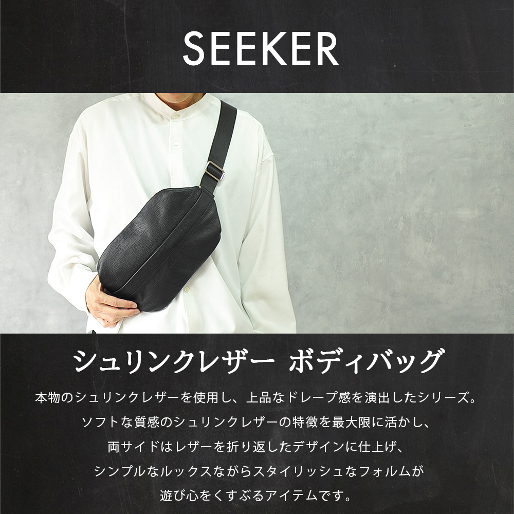 ✨良品✨ SEEKER シーカー ボディバッグ レザー ブラック SEEKER（シーカー） ボディバッグ メンズ ワンショルダー 本革 レザー
