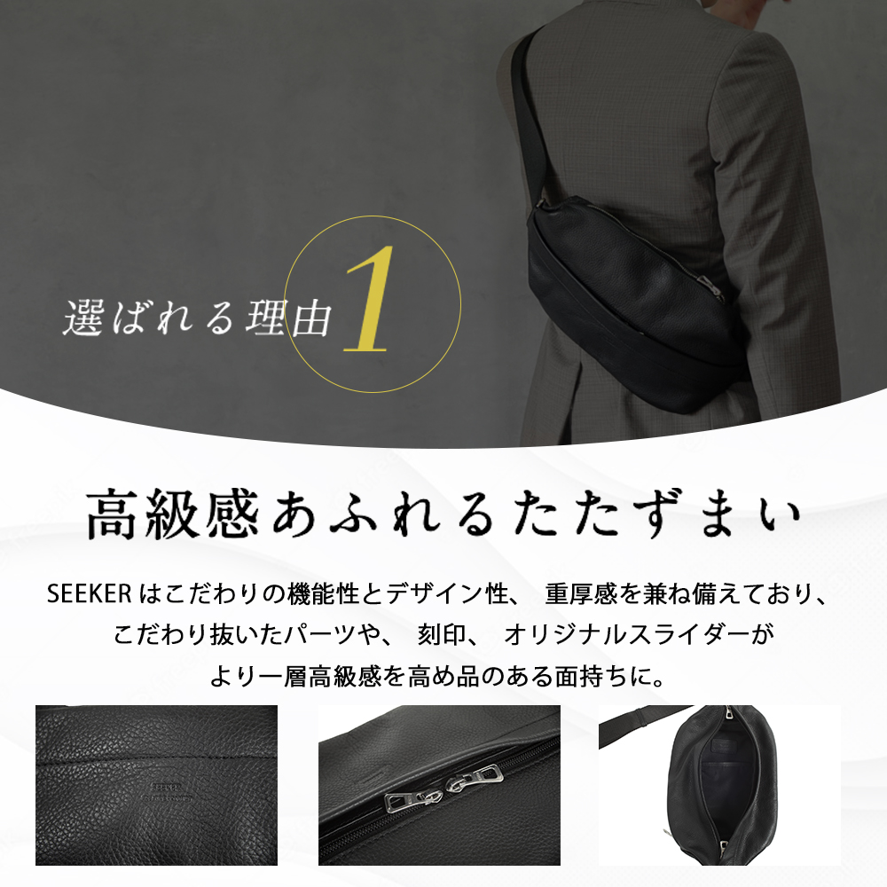 SEEKER（シーカー） ボディバッグ メンズ ワンショルダー 本革 レザー