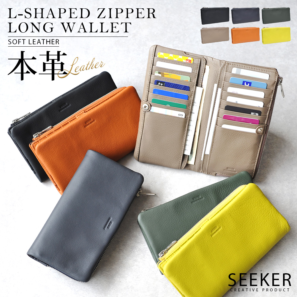 SEEKER 長財布 レディース メンズ 本革 L字ファスナー ソフト