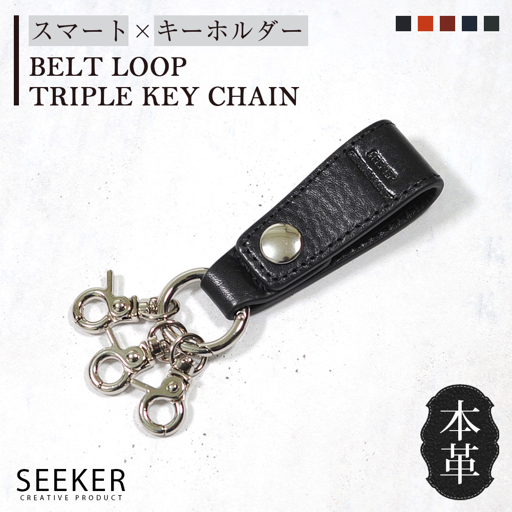 SEEKER（シーカー） キーホルダー メンズ 本革 ベルト ループ ブランド