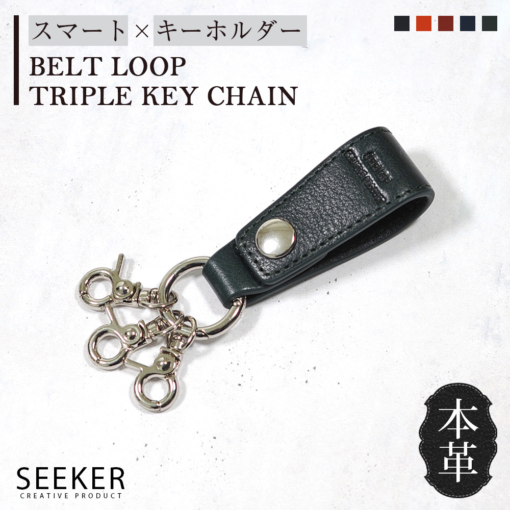 SEEKER（シーカー） キーホルダー メンズ 本革 ベルト ループ ブランド
