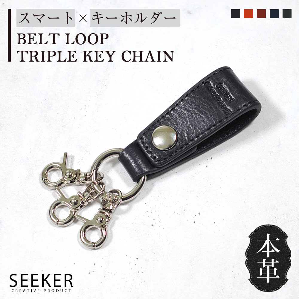 SEEKER（シーカー） キーホルダー メンズ 本革 ベルト ループ ブランド
