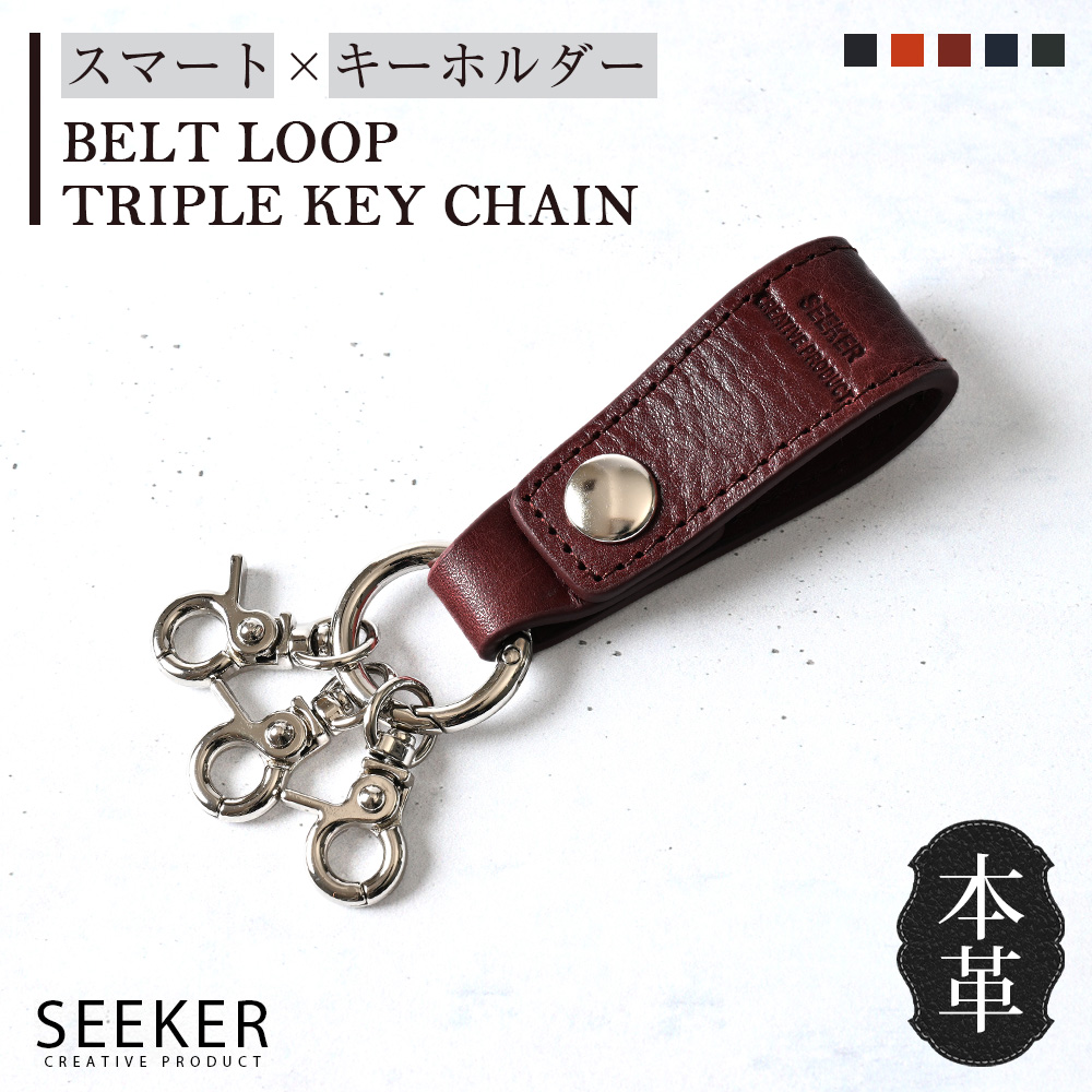 SEEKER（シーカー） キーホルダー メンズ 本革 ベルト ループ ブランド