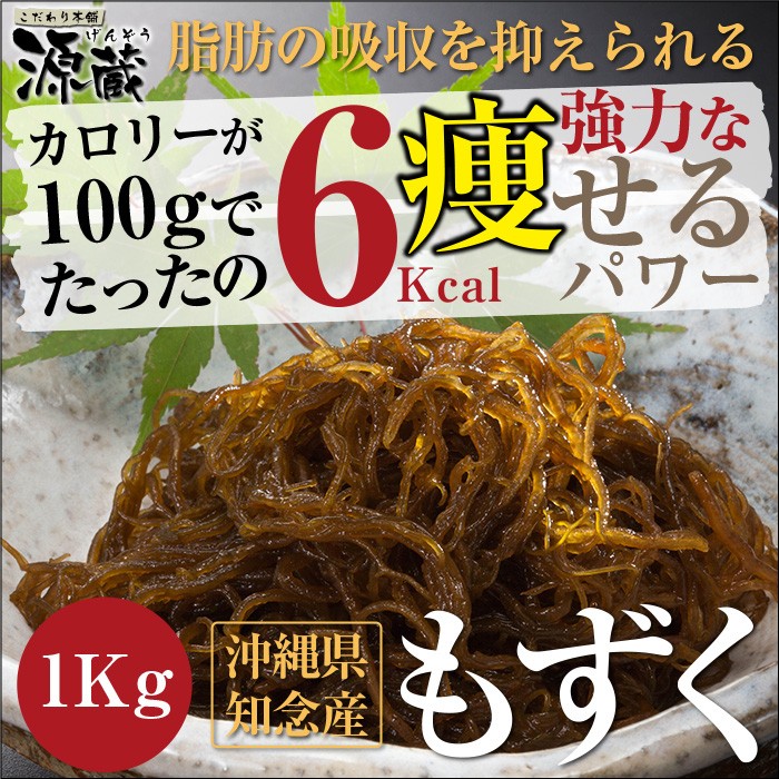 もずく (太もずく）沖縄産 (1kg) 【塩抜き不要】そのまますぐ食べれ