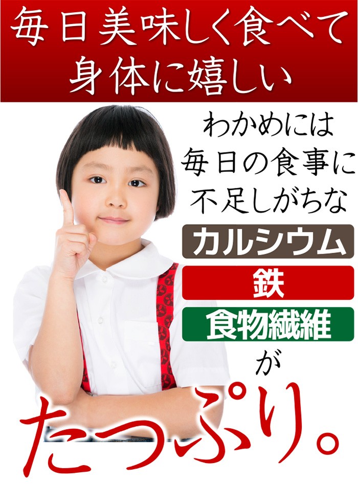 こだわり本舗源蔵三陸産生わかめ