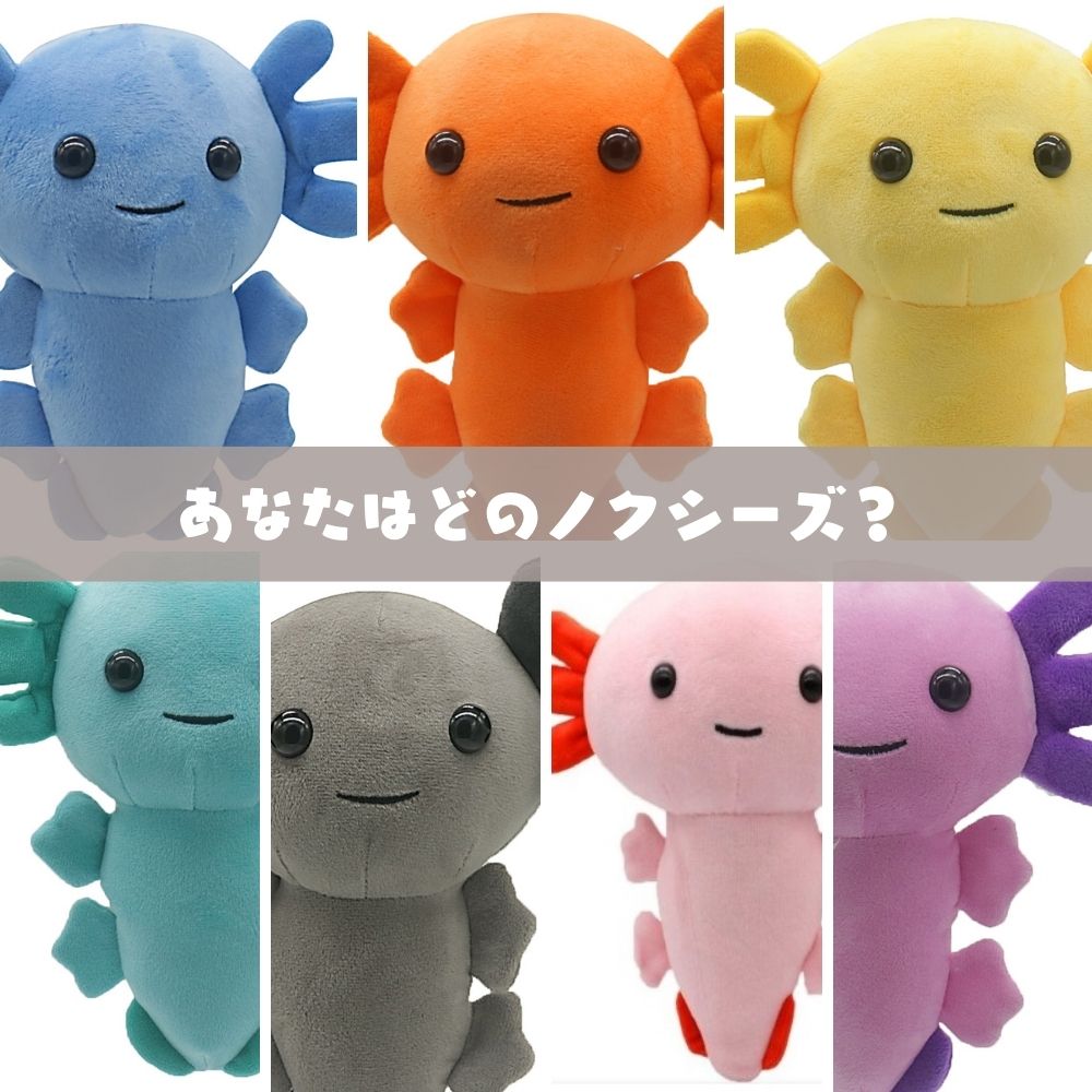 ウーパールーパーぬいぐるみ ノクシーズ ぬいぐるみ ウーパールーパー(パープル) 男の子