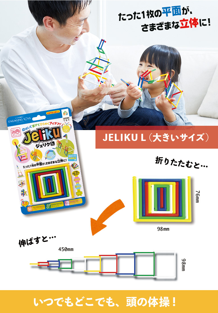 JELIKU(ジェリク)L 大きいサイズ