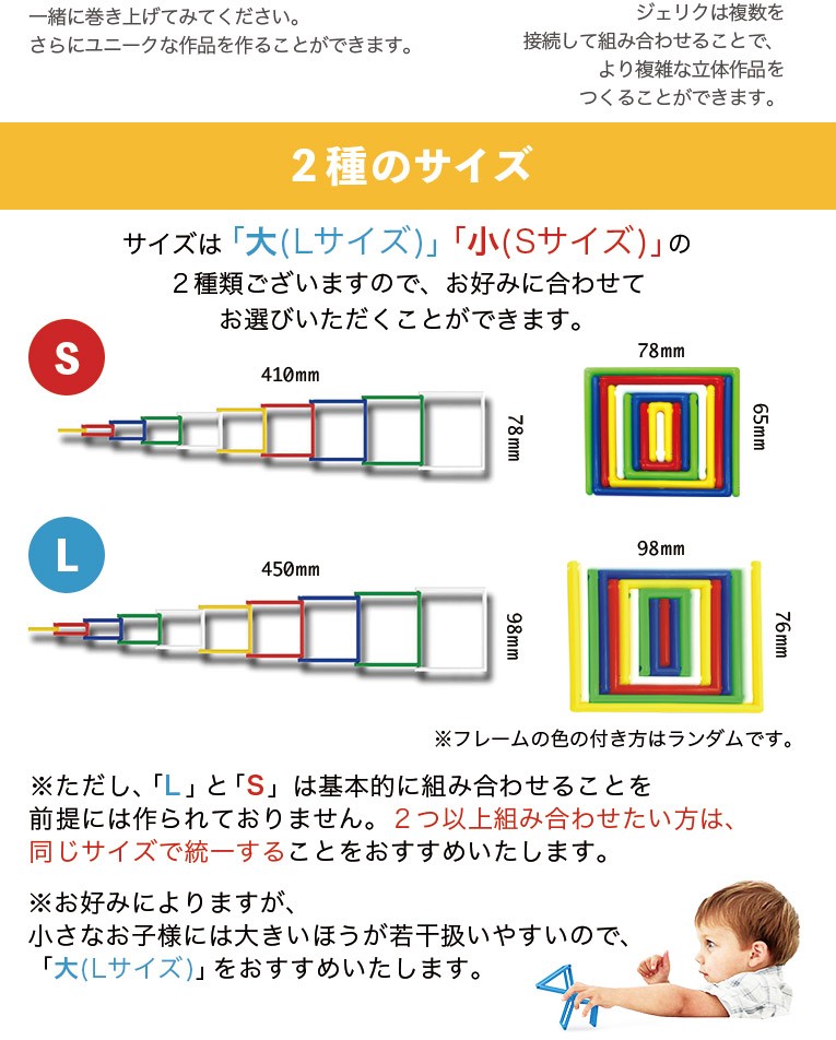 JELIKU(ジェリク) 2種のサイズ