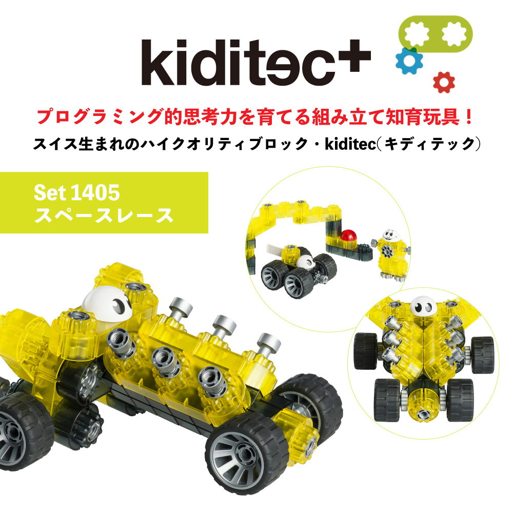 クーポン発行中 kiditec スペースレース プレゼント 入学祝い