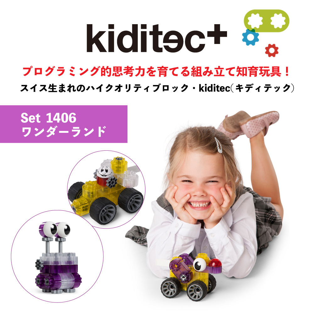 kiditec ワンダーランド プログラミング 知育玩具 おもちゃ 誕生日