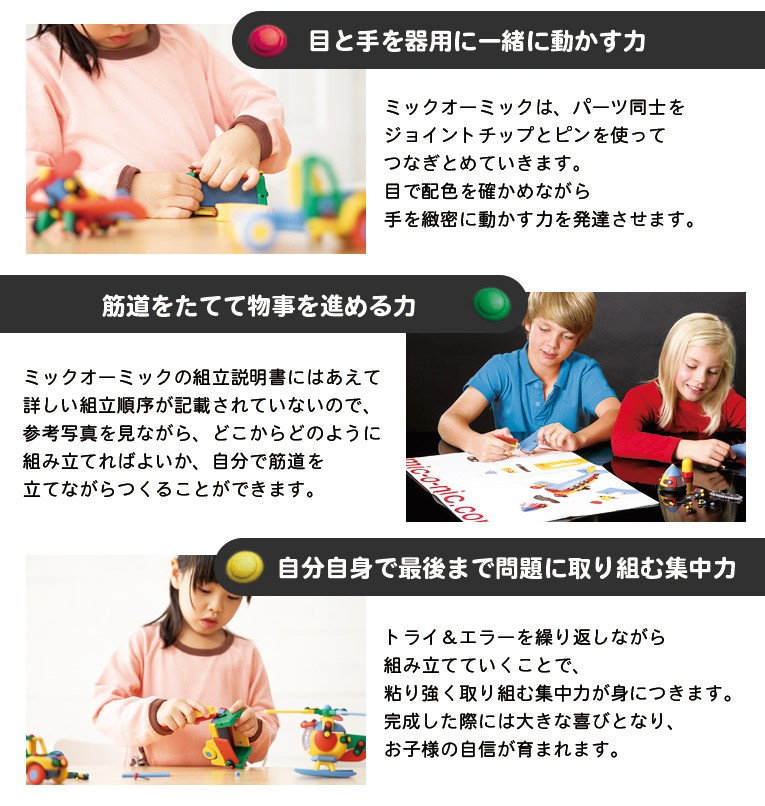 mic-o-mic(ミックオーミック)で遊ぶことで身につく力