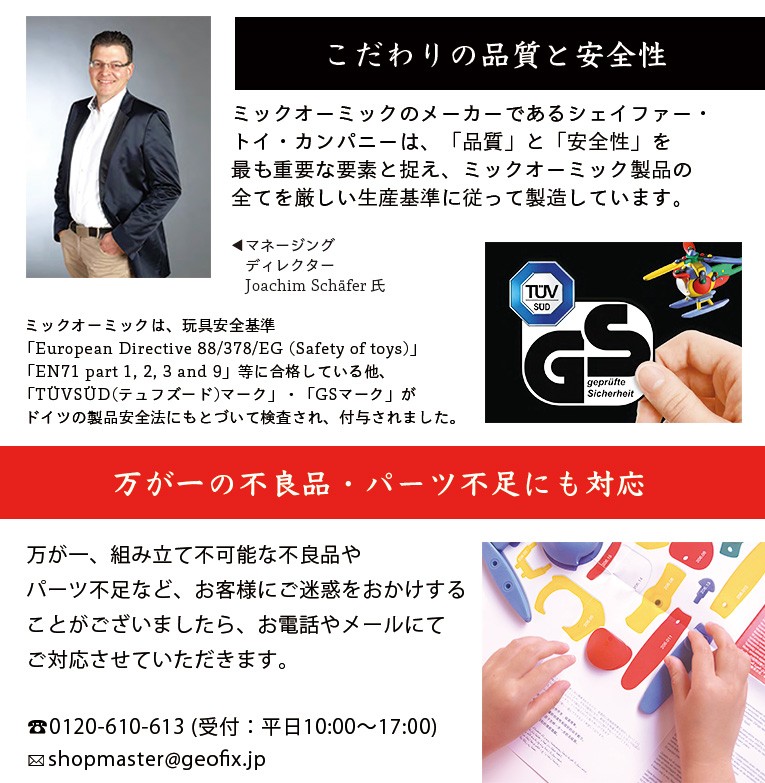 mic-o-mic(ミックオーミック)のこだわりの品質と安全性