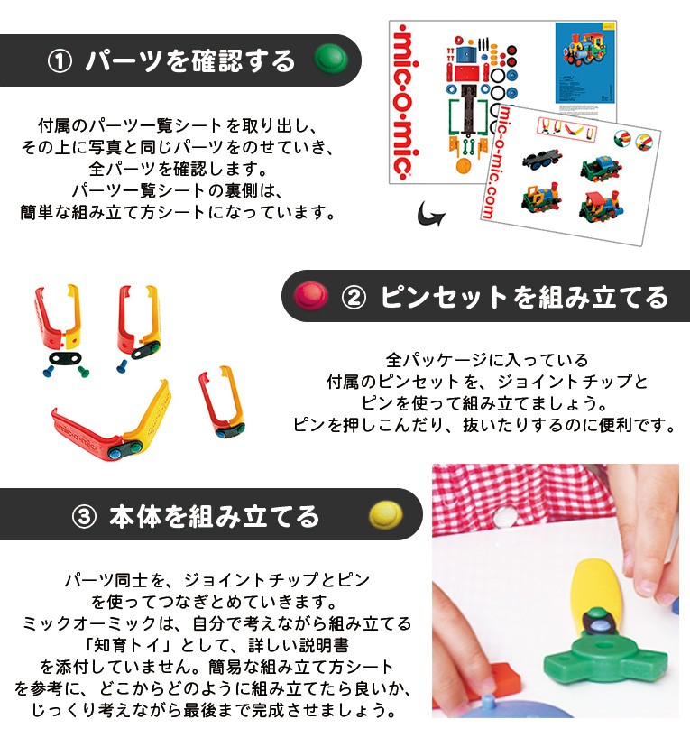 mic-o-mic(ミックオーミック)の遊び方
