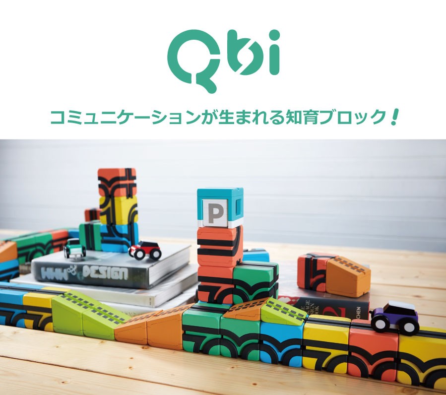 Qbi toy Classic PLUS プログラミング 知育玩具 おもちゃ 誕生日