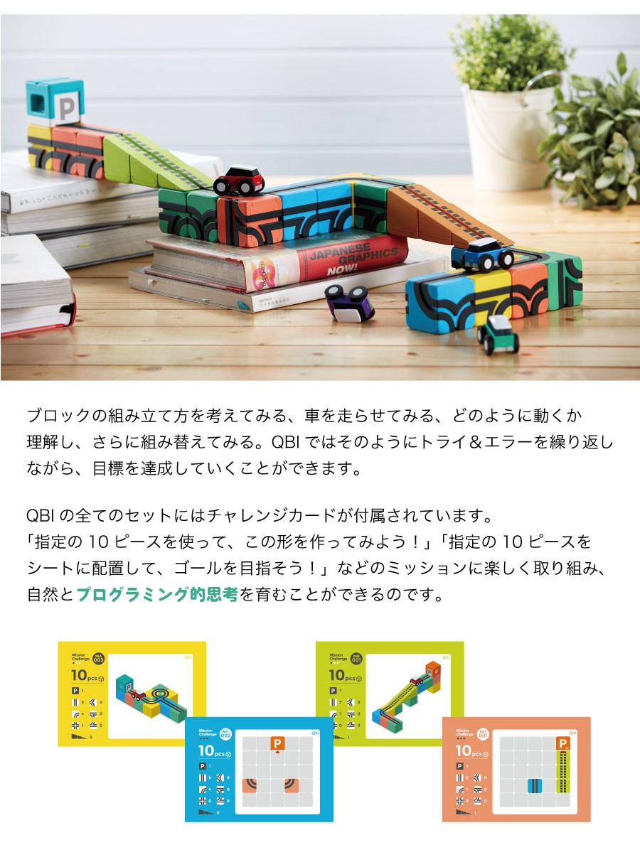 Qbi toy Classic PLUS プログラミング 知育玩具 おもちゃ 誕生日