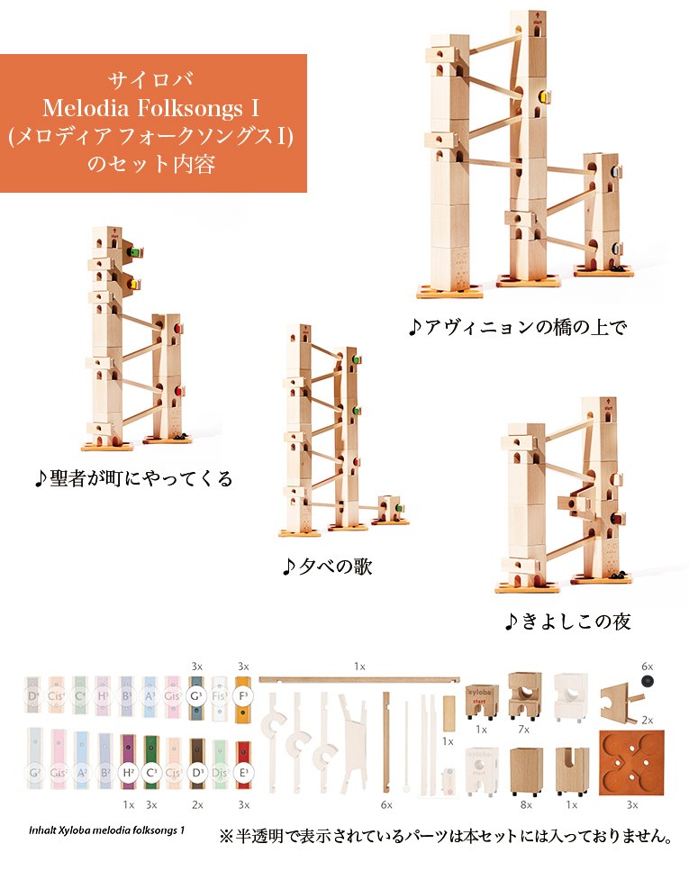 xyloba サイロバ メロディア フォークソングス1 知育玩具 木の