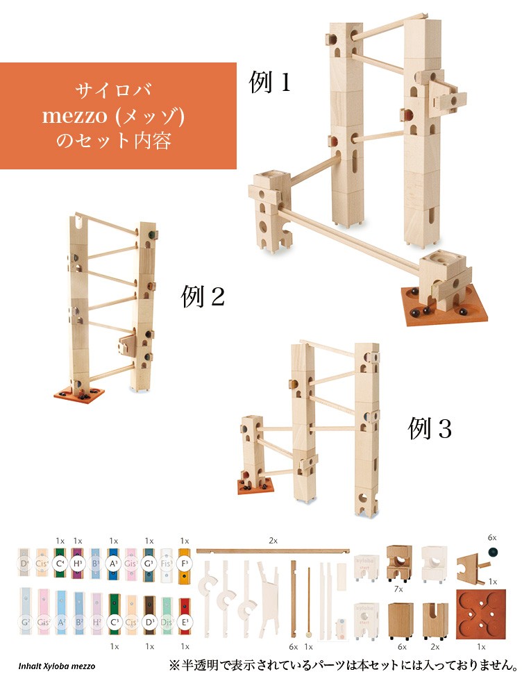 xyloba サイロバ メッゾ 基本セット 知育玩具 木のおもちゃ