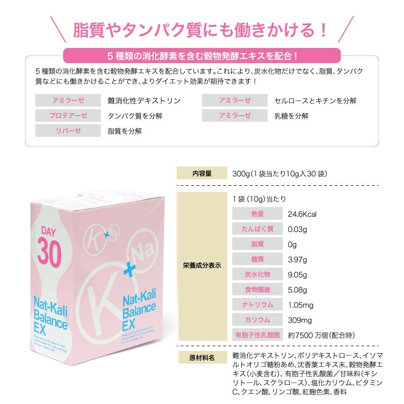 アトラス ナトカリバランスEX 300g（10g×30包・1ヶ月分）Nat