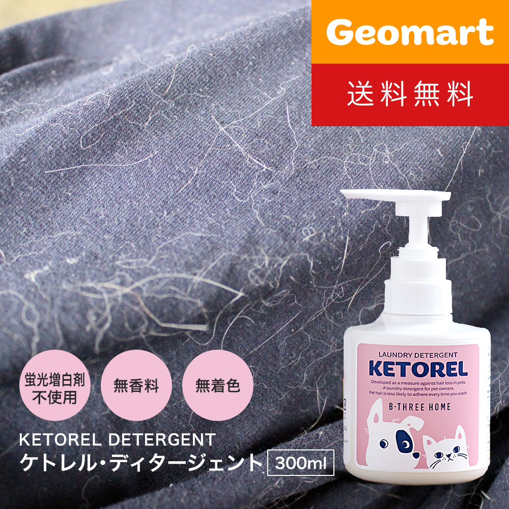 楽天市場】ケトレル KETOREL ペット 洗濯用 洗剤 ディター