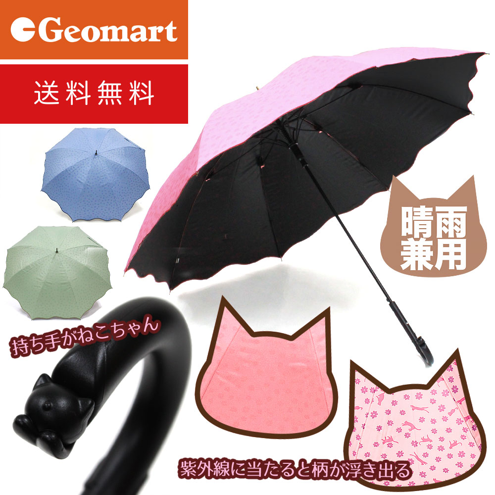 水玉柄と猫ちゃんと足跡レディース 送料無料 長傘 親骨60cm
