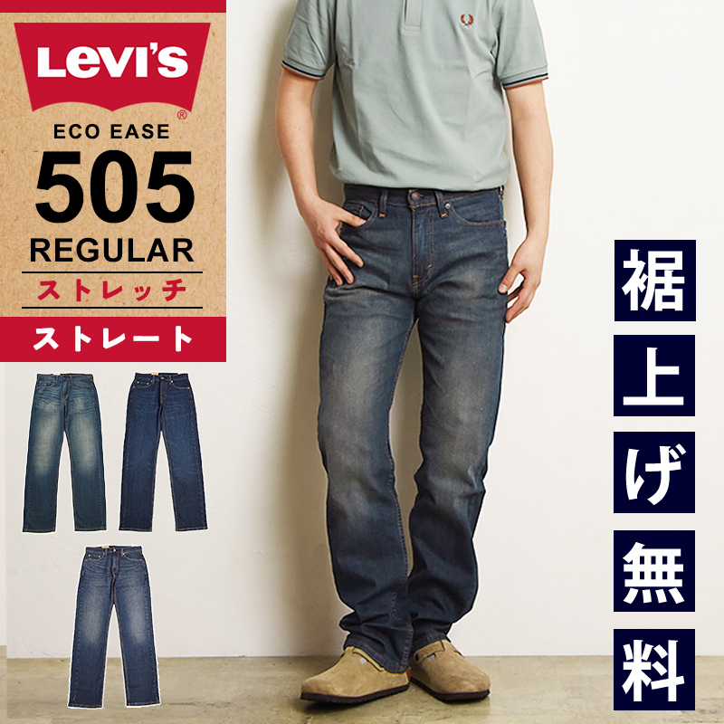 Levi's（リーバイス） セール36%OFF LEVI'S 505 レギュラーストレート