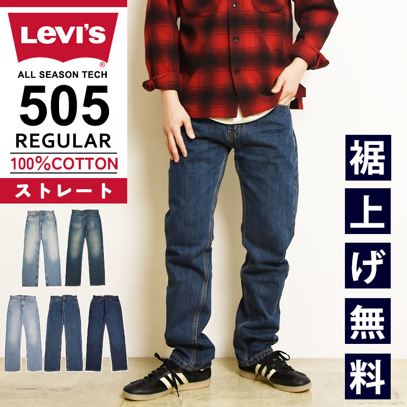 Levi's（リーバイス） 【セール／30-36%OFF】リーバイス LEVI'S 505