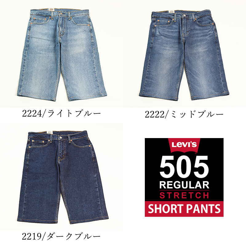 セール／40%OFF リーバイス LEVIS 505 股下35cm デニムショートパンツ ハーフパンツ レギュラーストレート ジーンズ リメイク  00505-2219/2222/2224 SALE Levis