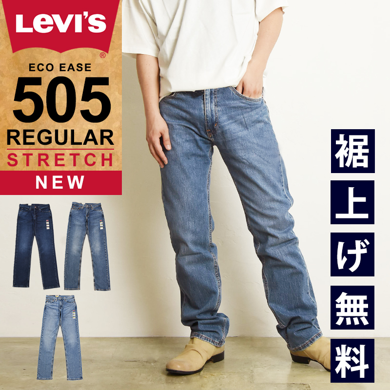 SALEセール38%OFF LEVI'S リーバイス 505 レギュラーストレート デニムパンツ ジーンズ メンズ ジーパン  00505-2195/2309/2307 Levis