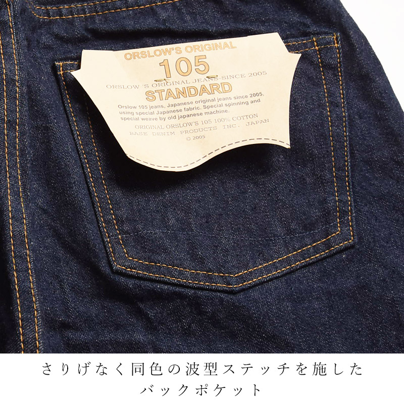 orSlow（オアスロウ） orSlow 105 スタンダード デニム 5ポケット