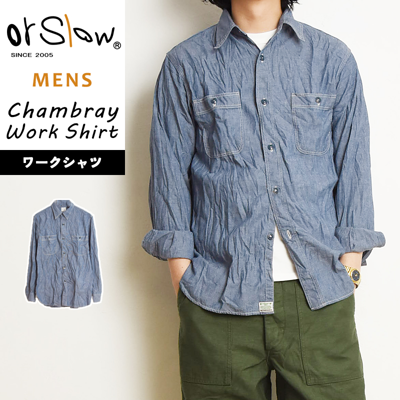 orSlow（オアスロウ） シャンブレーワークシャツ SLIM FIT CHAMBRAY