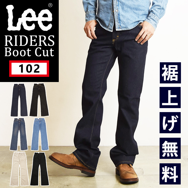 SALEセール5%OFF 裾上げ無料 Lee リー アメリカンスタンダード 102